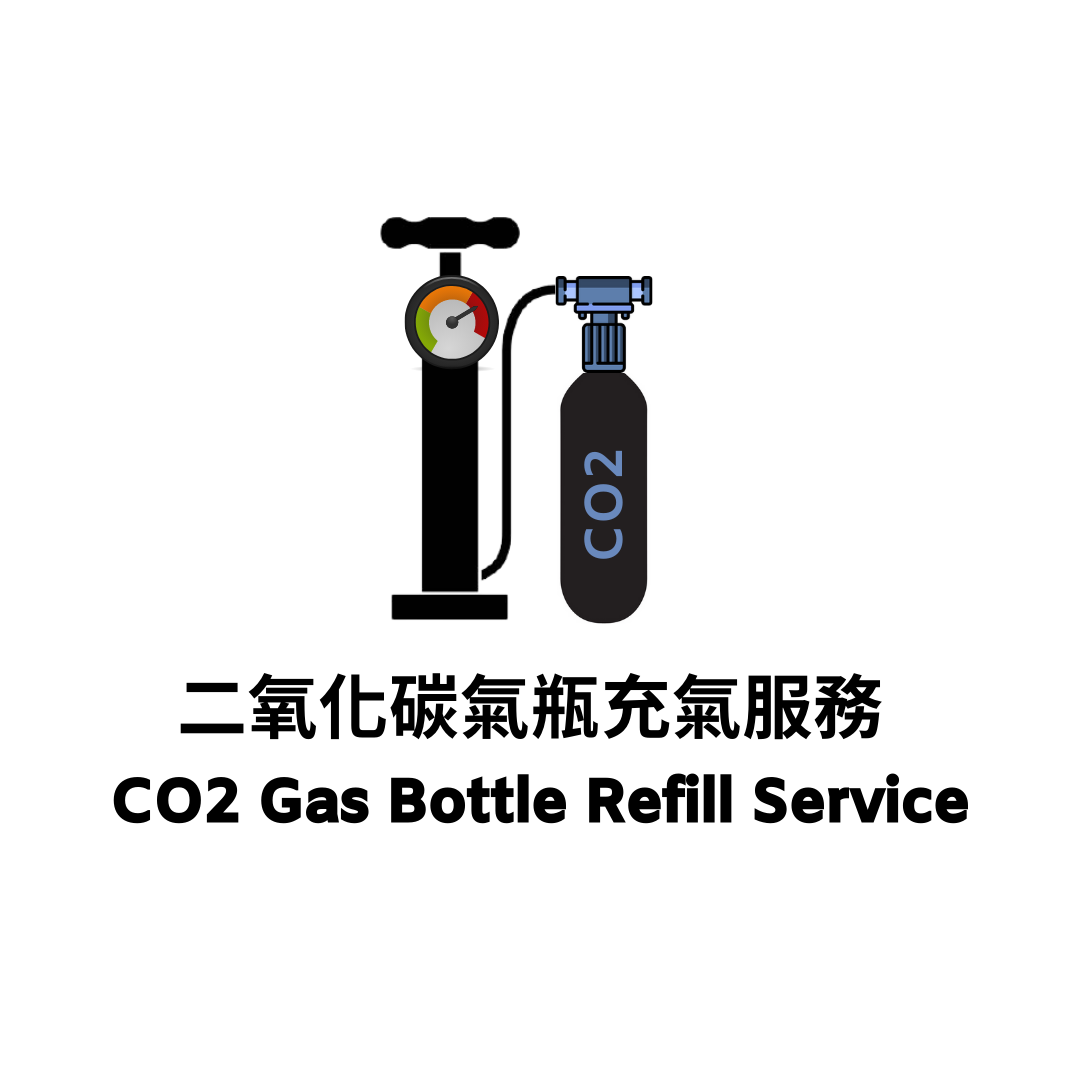Co2氣瓶充氣服務 Firexfire Co2氣瓶充氣服務 Firexfire