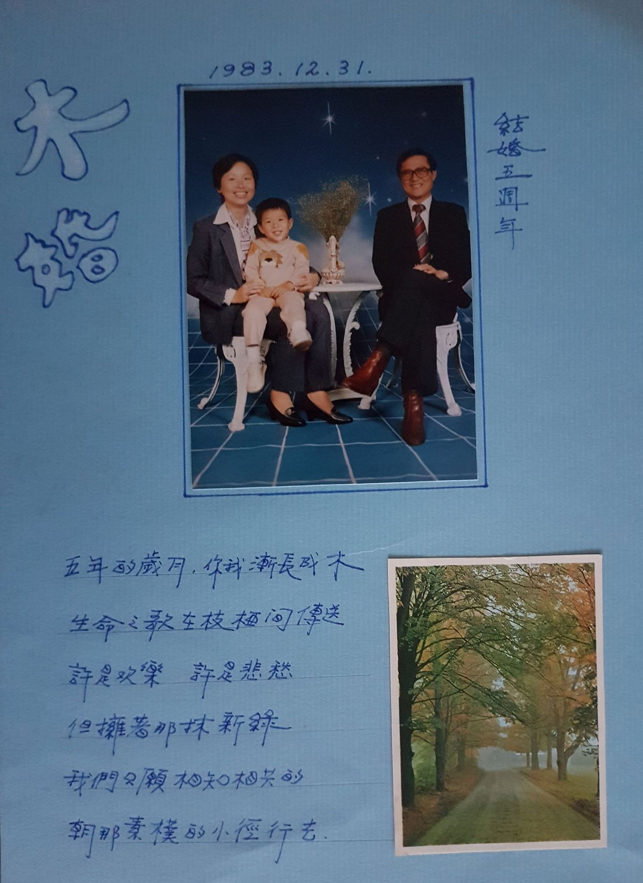 五年的歲月，你我漸長成木；生命之歌在枝椏間傳送。