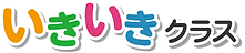 B-1-4-2_02_いきいきクラスタイトル.png
