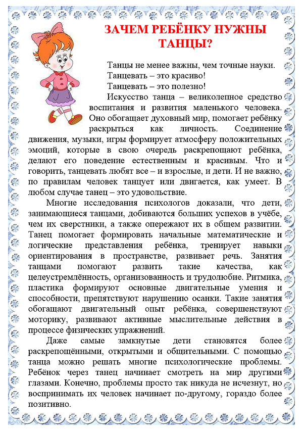 Зачем ребенку нужны танцы.png