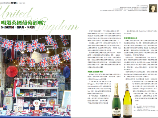 English Wines (July Issue 2012, WIne and Spirits Digest, Taiwan)