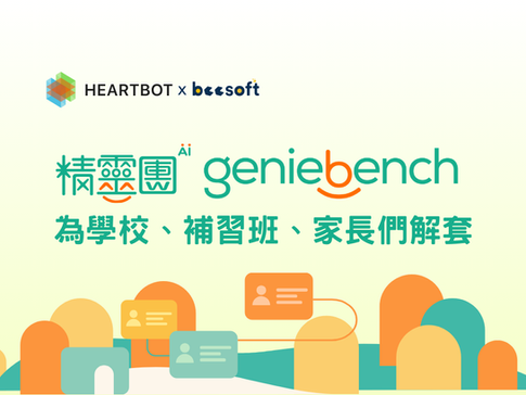【蜂教育】作文批改好崩潰?孩子用 AI 怕變笨?用精靈團為學校、補習班、家長們解套