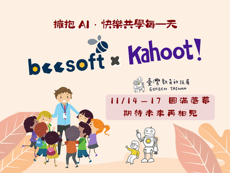 Beesoft 蜂潮資訊攜手 Kahoot! 引領數位教學新潮流｜2024  EdTech 臺灣教育科技展圓滿落幕