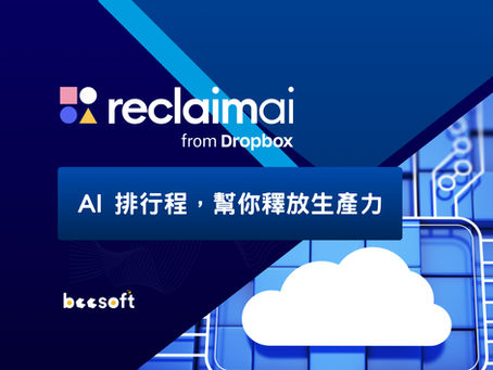 Reclaim.ai 排行程,幫你釋放生產力