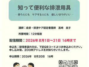 東京都リハビリテーション病院からのご案内