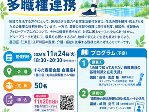 地域で支える装具の活用と多職種連携