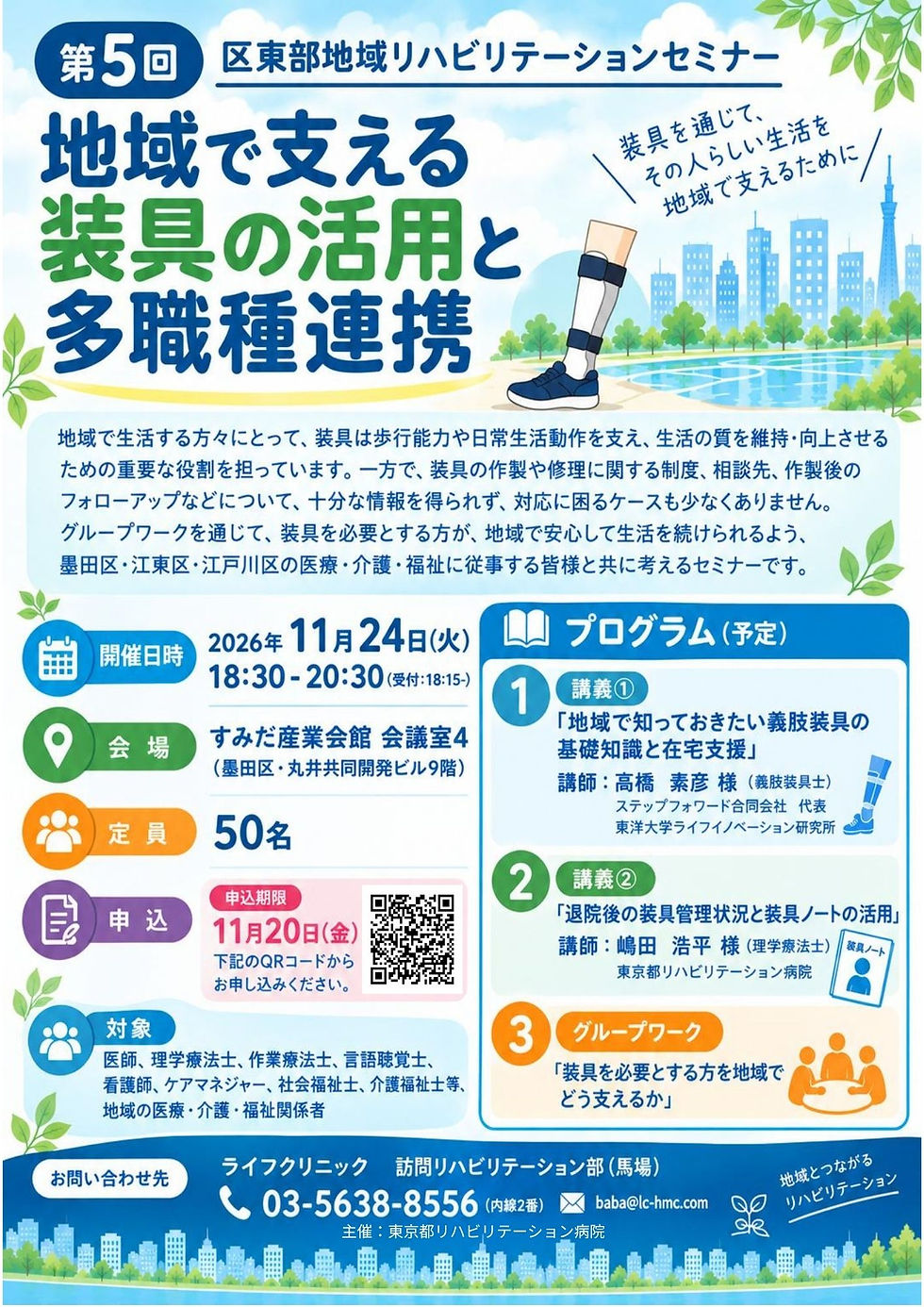 地域で支える装具の活用と多職種連携
