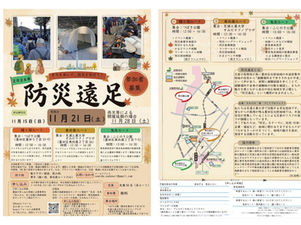 防災遠足のご案内