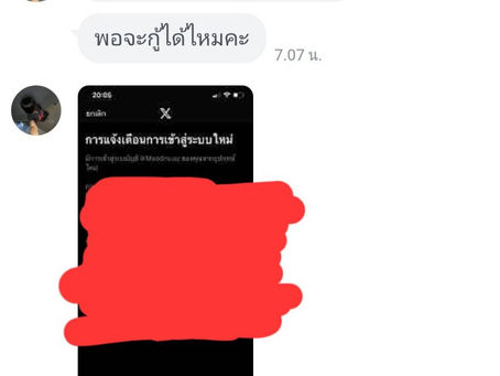 รีวิวงานแฮกทั่วไปเป็นงานด่วน ( แฮกX ) เคสที่ 71