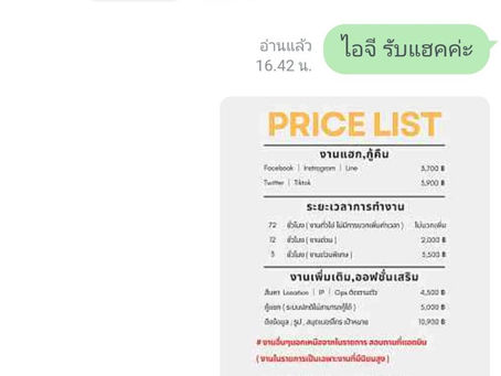 รีวิวงานแฮกทั่วไปเป็นงานด่วน ( แฮกIG ) เคสที่ 74