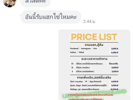 รีวิวงานแฮกทั่วไปเป็นงานด่วน ( แฮกLine ) เคสที่ 76