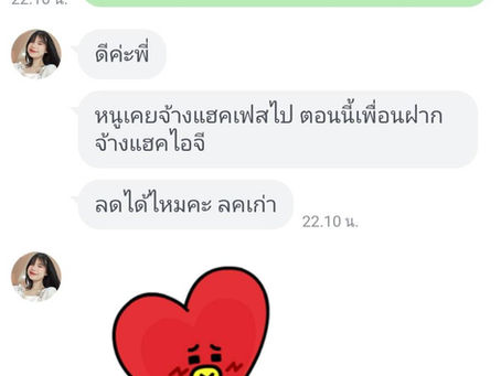 รีวิวงานแฮกทั่วไปเป็นงานด่วน ( แฮกFB ) เคสที่ 78