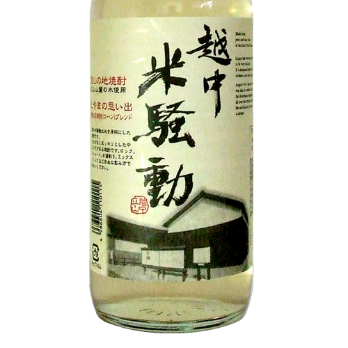 越中米騒動 12年熟成酒 限定品 越中米騒動 12年 700ml 米焼酎 北陸発酵工業 富山県 滑川市