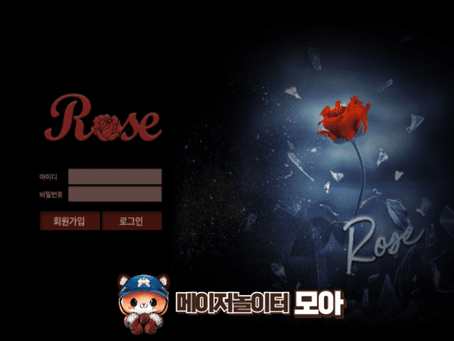 로즈 (먹튀사이트) da-rj.com - ▷메이저놀이터모아