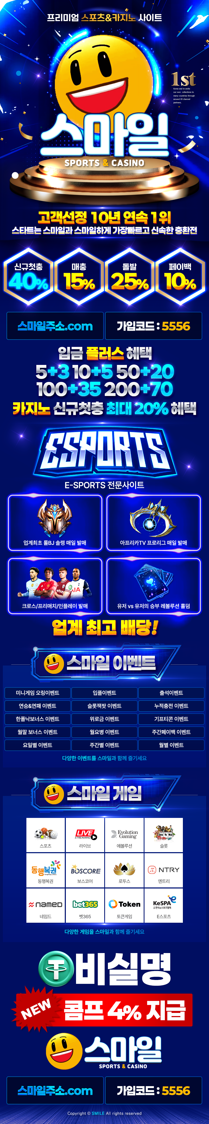 스마일벳 신규첫충40% 카지노 신규첫충 최대 20% 입플 5+3 10+5 50+20 100+35 200+70 돌발25% 매충15% 페이백10% ▷토토사이트모아 보증놀이터