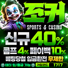 메이저놀이터모아 보증업체 조커벳