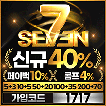 메이저놀이터모아 보증업체 세븐벳