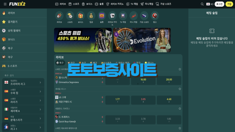 FUN1X2 스포츠 WELCOM 450% 메가 보너스 , 매일 입금보너스 10% , 캐시아웃 으로 리스트 최소화! → 토토보증사이트 
