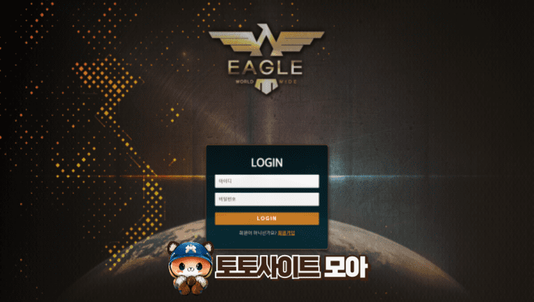 이글 EAGLE (먹튀사이트) eg-1111.com - ▷토토사이트모아