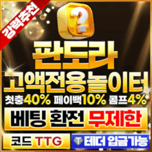 메이저놀이터모아 보증업체 판도라벳