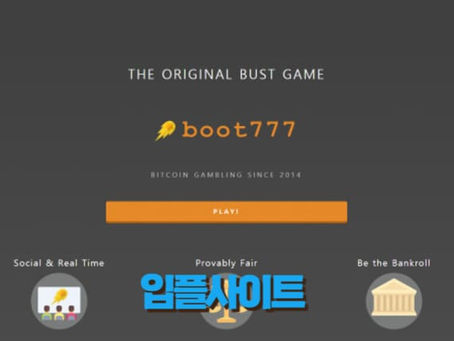 ※ BOOT777 (먹튀사이트) BIT202.COM ※ 입플사이트