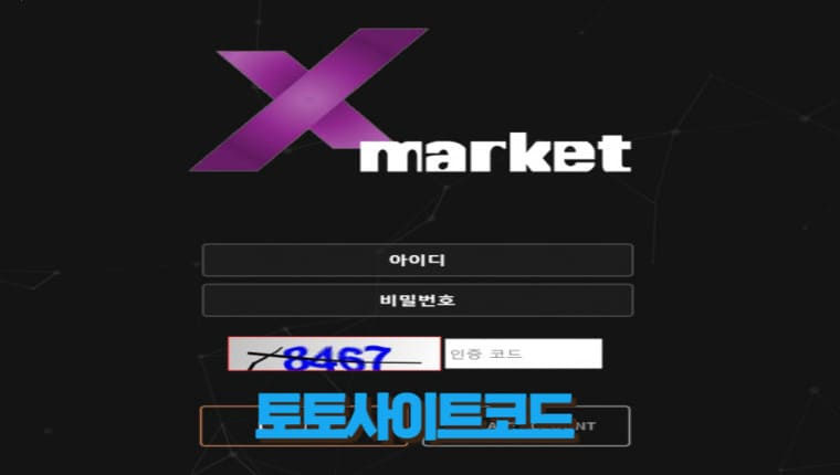 ★ 엑스마켓 XMARKET (먹튀사이트) mrt-815.com ★ 토토사이트코드