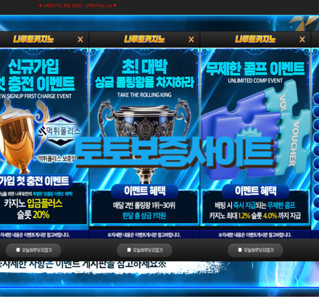 → 나루토카지노 3+3 10+5 20+8 30+12 50+20 100+40 가입첫충 40% 무제한 콤프 이벤트 베팅 시 즉시 지급되는 무제한 콤프 → 토토보증사이트 