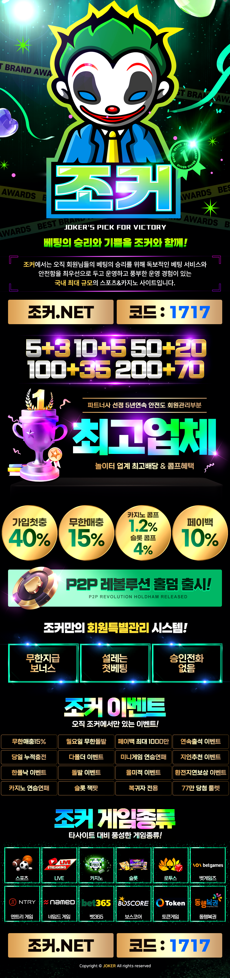 조커벳 가입첫충40% 입플이벤트 5+3 10+5 50+20 100+35 200+70 매충15% 페이백10% 카지노콤프1.2% 콤프4% ▷토토사이트모아 보증놀이터