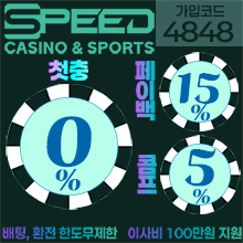 메이저놀이터모아 보증업체 스피드벳