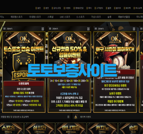 오케이벳 신규첫충50% 입플 3+2 10+5 30+12 50+20 100+35 200+70 돌발20% 페이백15% 모든게임 콤프지급 → 토토보증사이트 