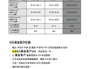 M4 Workshop & Training Center 服務收費詳情updated
