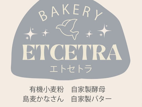 エトセトラのご紹介🍞