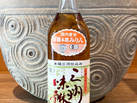 有机三州味醂(本味醂)!