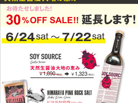【PANTA+REIの醤油が入荷!&30%オフ延長!】