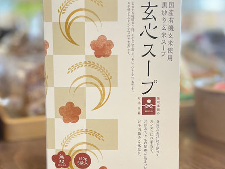【玄心スープ!】