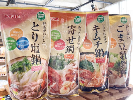 【冬季限定!鍋スープシリーズ!】