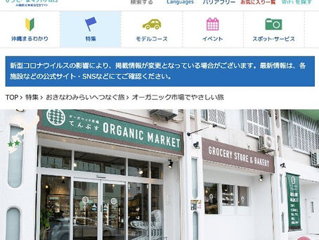 【観光サイトおきなわ物語に那覇店掲載！】