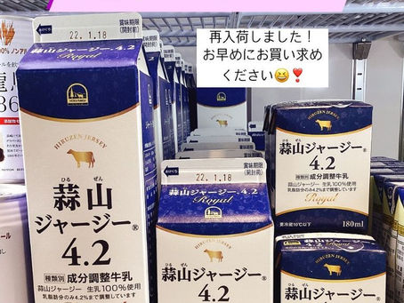 毎週木曜日入荷の蒜山ジャージー牛乳🐄