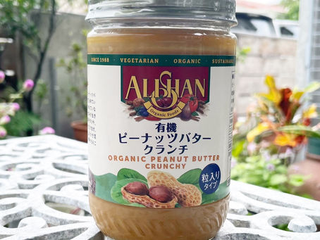 【有機ピーナッツバタークランチ！】