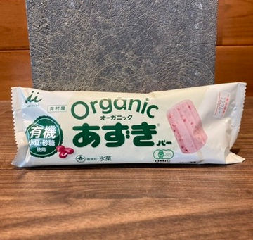 【オーガニックあずきバー！ 】