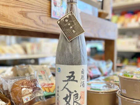 【自然酒「五人娘」!】