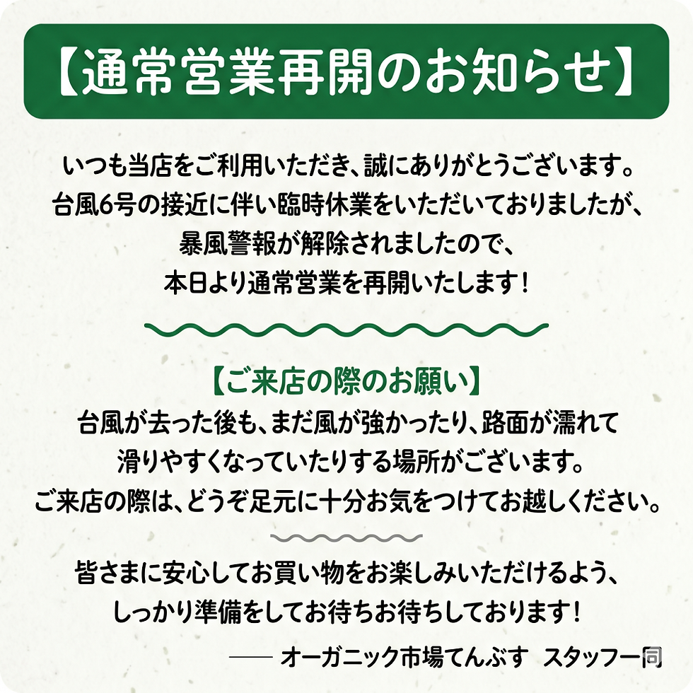 通常営業 再開!