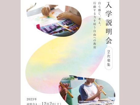 【沖縄シュタイナー学院!】