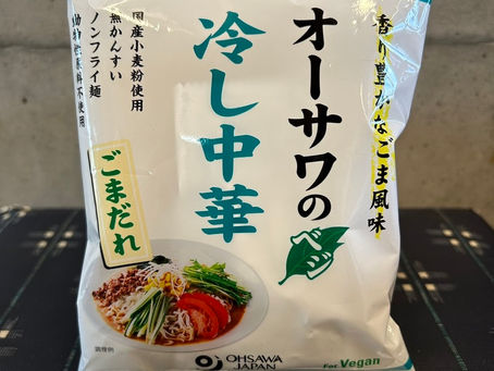 【オーサワのベジ冷し中華(ごまだれ)!】