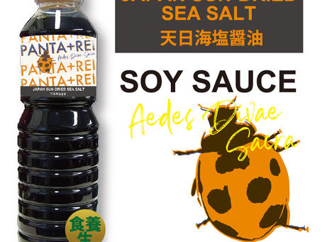 20%オフSALE中！【太陽と風の”天日海塩醤油”！】