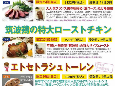 【クリスマス商品の予約受付中!】