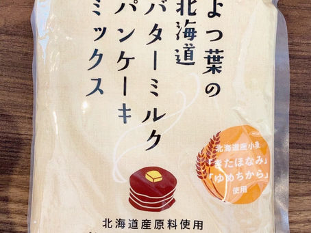 【よつ葉の北海道バターミルクパンケーキミックス!】
