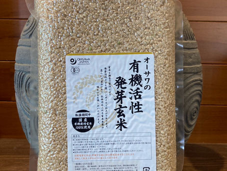 【オーサワの有機活性発芽玄米! 】