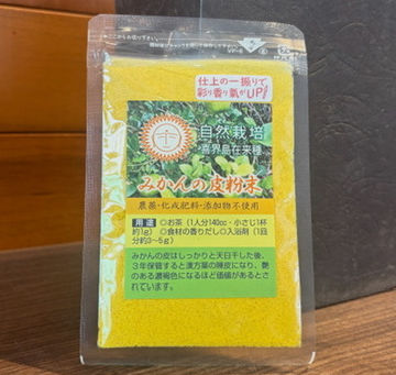 Mikan Orange Peel (Powder) | Naturally Cultivated on Kikaijima Island!