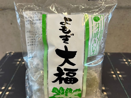 【芽吹き屋のよもぎ大福!】